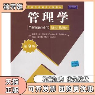 【正版书包邮】管理学D9版英文版罗宾斯库尔特清华大学出版社