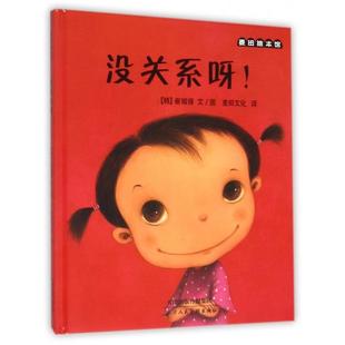 【正版书包邮】没关系呀!崔琡僖麦田文化天津人民美术出版社