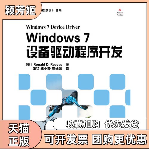 【正版书包邮】Windows7设备驱动程序开发RonaldDReeves纪小玲人民邮电出版社