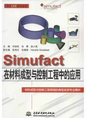 【正版书包邮】SIMUFACT在材料成型与控制工程中的应用万水CAE技术丛书刘劲松肖寒段小亮张伟红岳峰丽HendrikSchafstall副中国水利