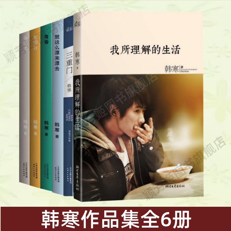 三重门+我所理解的生活