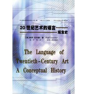 【正版书包邮】20世纪艺术的语言观念史克劳瑟刘一平吉林人民出版社