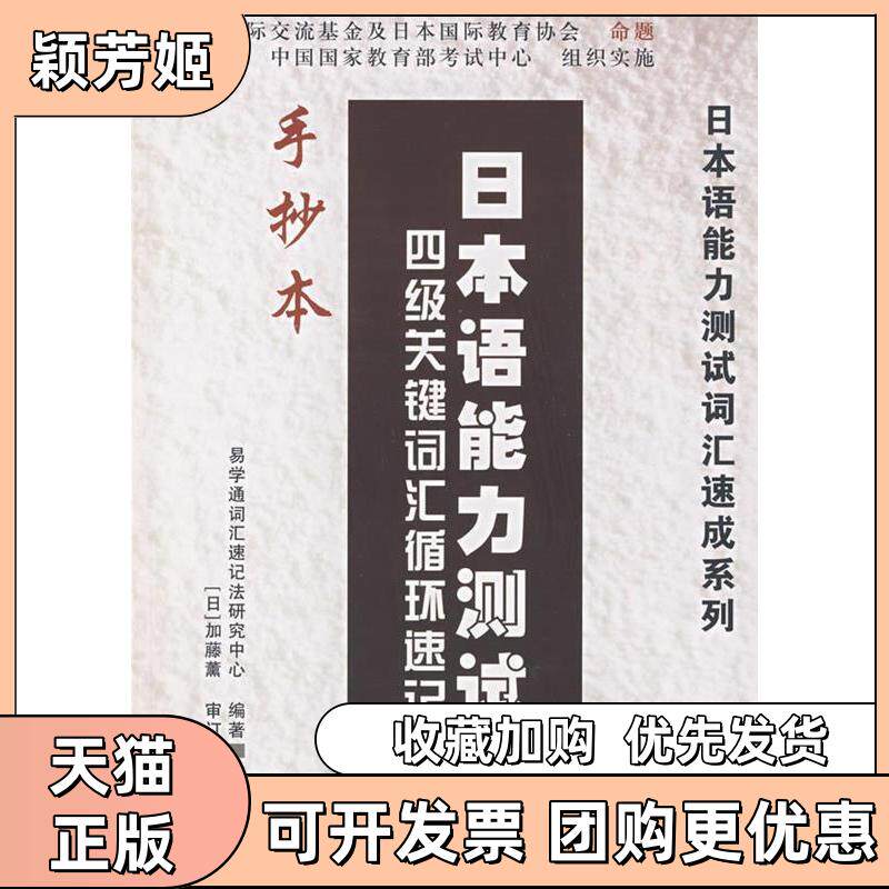 【正版书包邮】日本语能力测试4级关键词汇循环速记手抄本含光盘日本语能力测试词汇速成系列易学通词汇速记法研究中心作中国水利