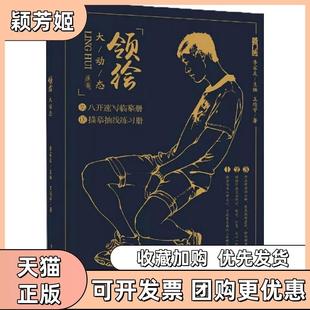 【正版书包邮】领绘大动态王靖宇重庆出版社