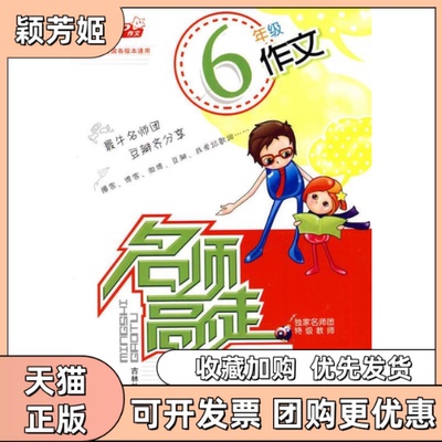【正版书包邮】6年级作文名师高徒蔡德权吉林教育出版社