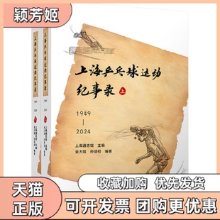 【正版书包邮】上海乒乓球运动纪事录19492024上海通志馆复旦大学出版社