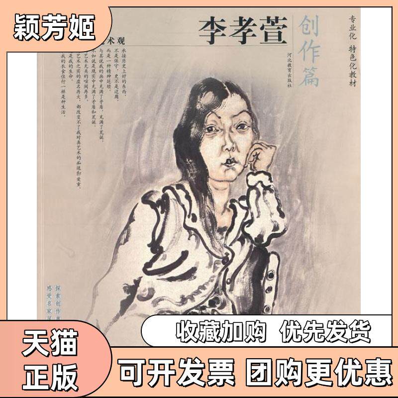 【正版书包邮】当代名家艺术观李孝宣李孝萱河北教育出版社