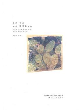 【正版书包邮】LABELLA小汗上海人民美术出版社