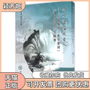 【正版书包邮】今月曾经照古人袁守启中国海洋大学出版社