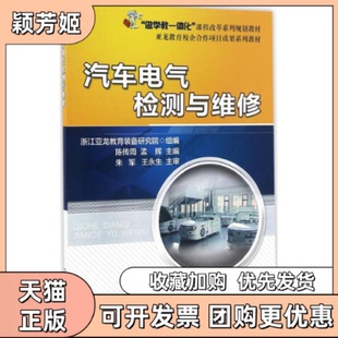 【正版书包邮】汽车电气检测与维修陈传周孟辉机械工业出版社