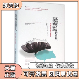 【正版书包邮】那些被否定的曾经其实很精彩埃文波斯特伍立恒作北方妇女儿童出版社