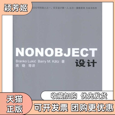 【正版书包邮】NONOBJECT设计布兰科卢基奇巴里卡兹清华大学出版社