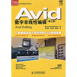 【正版书包邮】Avid数字非线编辑第三版考夫曼黄裕成李宏海吴碧玉人民邮电出版社