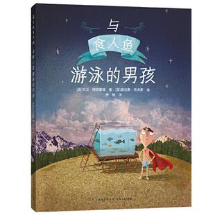 【正版书包邮】与食人鱼游泳的男孩大卫阿尔蒙德奥利弗杰夫斯贵州人民出版社
