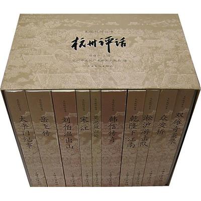 【正版书包邮】杭州评话陈建一上海文化出版社