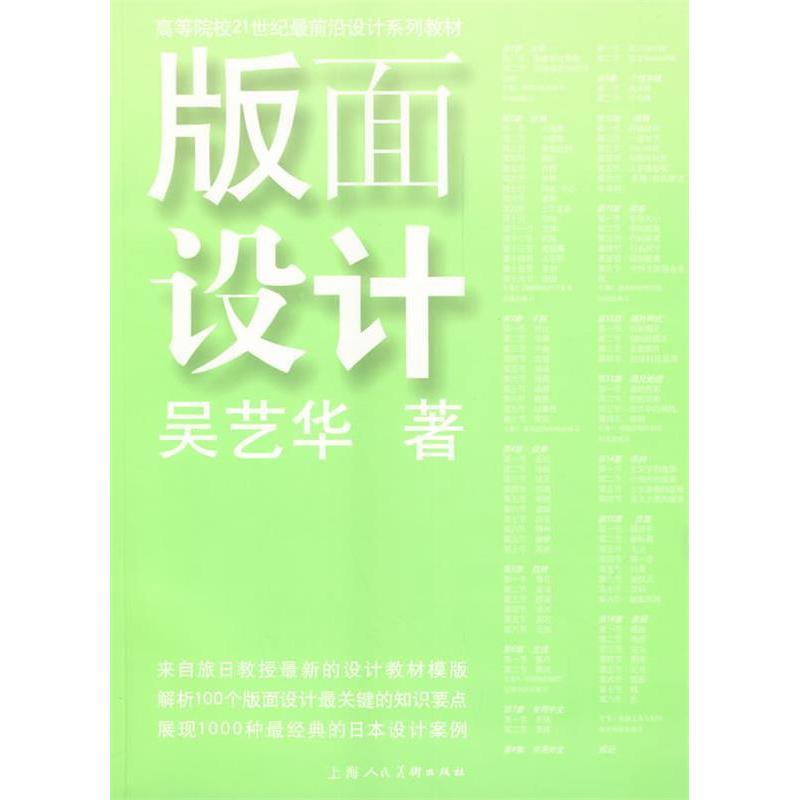 【正版书包邮】版面设计吴艺华上海人民美术出版社