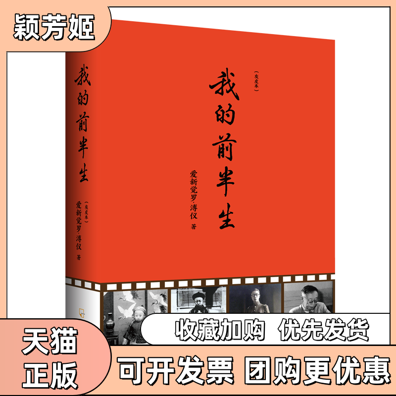 【正版书包邮】我的前半生灰皮本爱新觉罗溥仪哈尔滨出版社