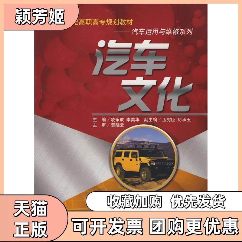 【正版书包邮】汽车文化汽车运用与维修系列凌永成李美华中国人民大学出版社,书籍/杂志/报纸,大学教材,淘宝优惠券,粉丝福利购,淘宝优惠卷
