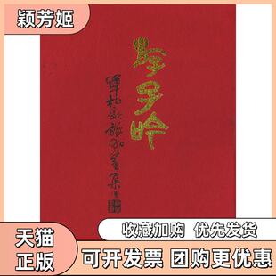 【正版书包邮】游子吟单柏钦旅加画集单柏钦荣宝斋出版社