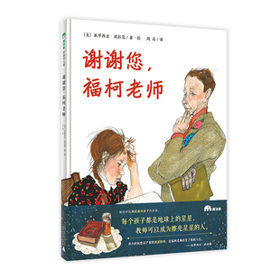 谢谢您福柯老师周英派翠西亚波拉蔻广西师范大学出版 包邮 书 社 正版