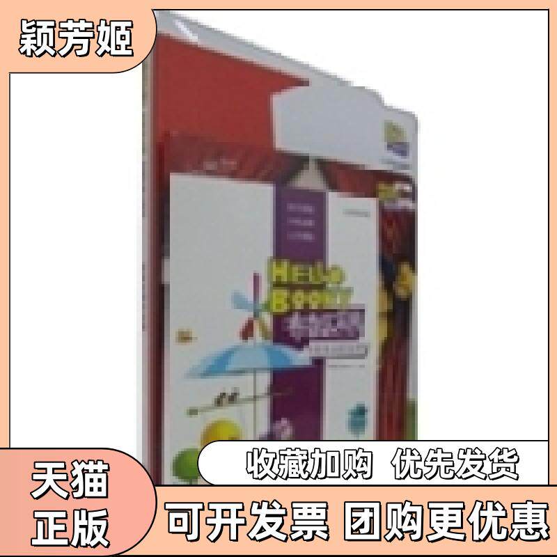 【正版书包邮】布奇乐乐园系列改变生活的发明56岁综合读本第2版套书配光盘外研社儿童发展中心外语教学与研究出版社