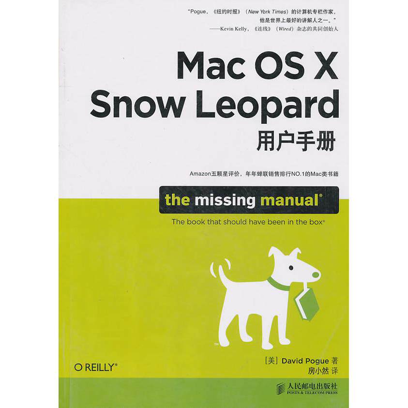 【正版书包邮】MacOSXSnowLeopard用户手册波格人民邮电出版社