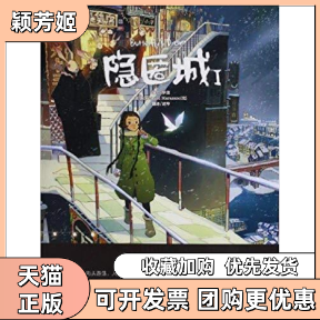 【正版书包邮】隐匿城I罗殷RichardMarazano胡坤中国致公出版社