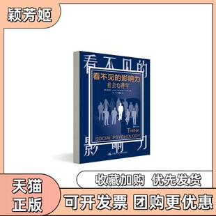 【正版书包邮】看不见的影响力社会心理学美金伯莉J达夫中国人民大学出版社