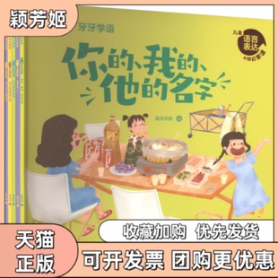 【正版书包邮】儿童语言表达阶梯启蒙课16嘉良传媒南京大学出版社