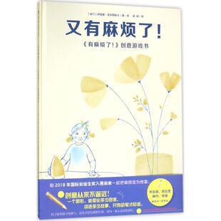 又有麻烦了赵祯者波兰伊娃娜奇米勒斯卡广西师范大学出版 包邮 书 社 正版