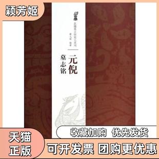 【正版书包邮】北魏墓志铭放大系列元倪墓志铭薛元明著江西美术出版社