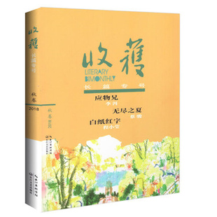 【正版书包邮】应物兄李洱人民文学出版社