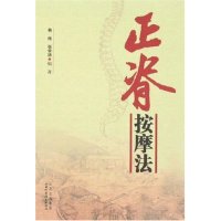 正版 张学沛山西科学技术出版 书 正脊按摩法韩伟 社 包邮
