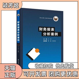 【正版书包邮】财务报表分析案例王凤西北大学出版社