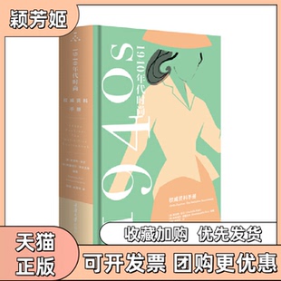 【正版书包邮】1940年代时尚风格资料手册夏洛特菲尔CharlotteFiell埃曼纽尔德里克斯EmmanuelleDirix重庆大学出版社