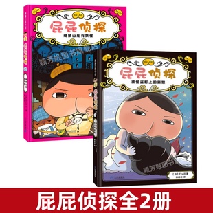 观景山庄有妖怪 正版 被怪盗盯上 2本合售 二十一世纪出版 包邮 彭懿译 书 社 屁屁侦探2册 Troll著 新娘
