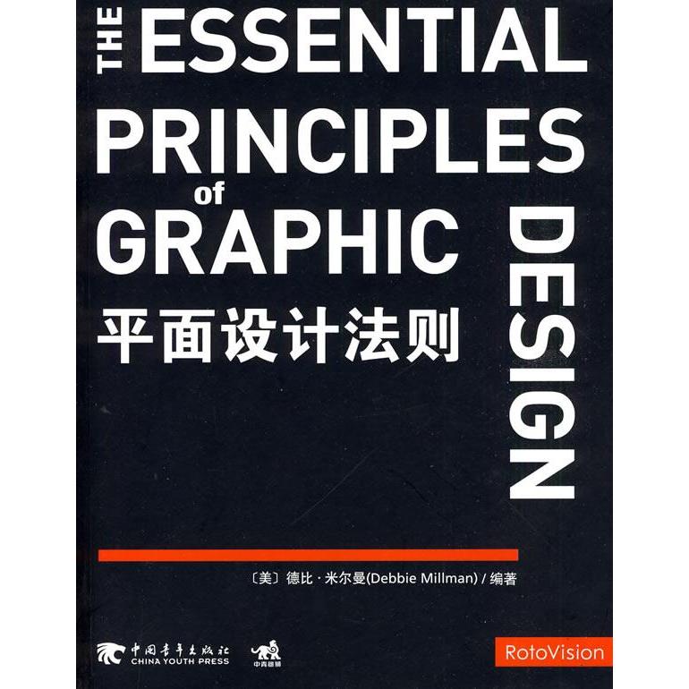 【正版书包邮】平面设计法则米尔曼胡蓝云中国青年出版社