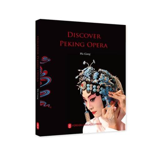 【正版书包邮】京剧知识走进美丽的京剧英吴钢外文出版社