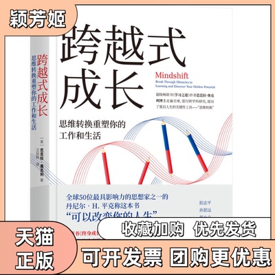 【正版书包邮】跨越式成长思维转换重塑你的工作和生活芭芭拉奥克利汪幼枫机械工业出版社