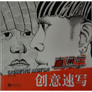 【正版书包邮】美术系列丛书创意速写全彩铜版曹玮海潮出版社