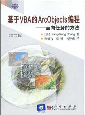 【正版新书】基于VBA的ArcObjects编程面向任务的方法张康聪陈健飞科学出版社