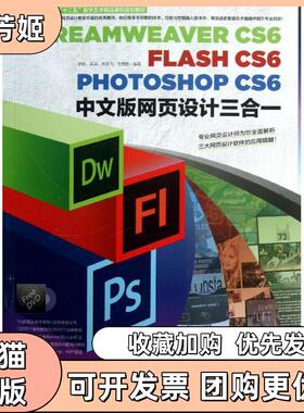 【正版书包邮】DREAMWEERCS6FLASHCS6PHOTOSHOPCS6中文版网页设计三合一李娇中国青年出版社