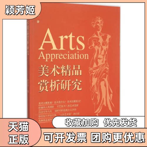【正版书包邮】美术精品赏析研究陈兵东南大学出版社