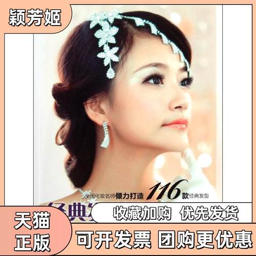 【正版书包邮】经典发型设计实战施伟伟人民邮电出版社