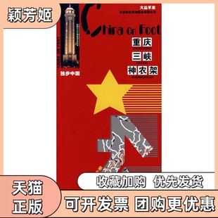 【正版书包邮】独步中国高云中国旅游出版社