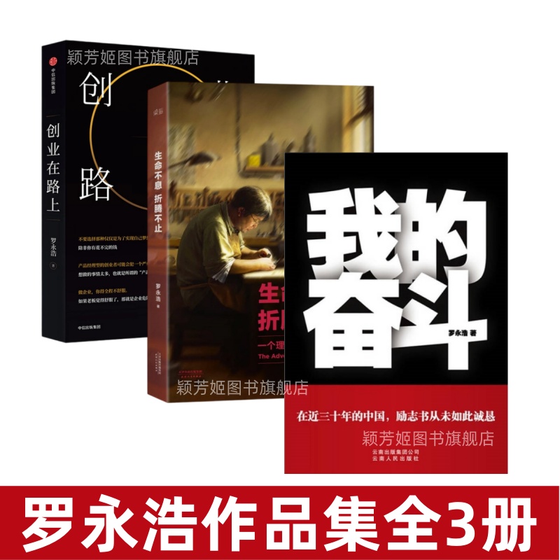 【罗永浩作品集全3册】