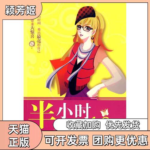 【正版书包邮】半小时让你年轻10岁石咏琦鹭江出版社