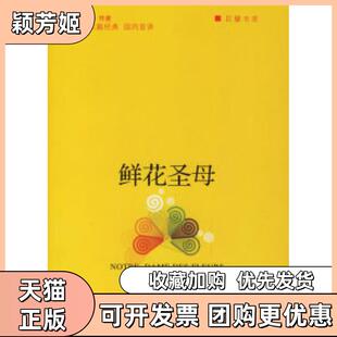 【正版书包邮】鲜花让热内余中先浙江文艺出版社
