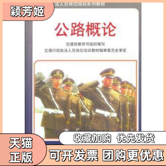 【正版书包邮】公路概论交通部教育司组织人民交通出版社,书籍/杂志/报纸,交通/运输,淘宝优惠券,粉丝福利购,淘宝优惠卷