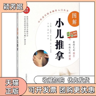 【正版书包邮】图解小儿推拿谭涛高爽中国医药科技出版社